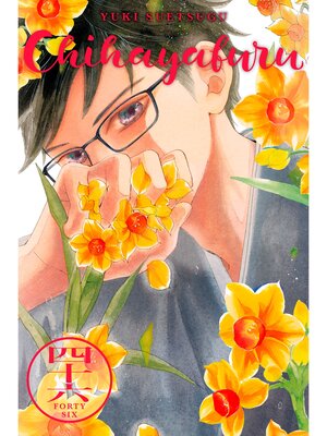 cover image of Chihayafuru, Volume 46